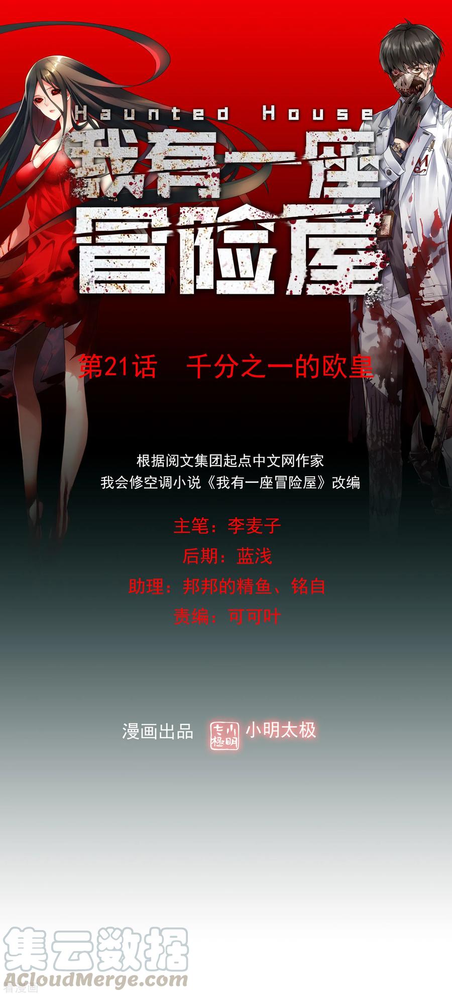 第21话 千分之一的欧皇0