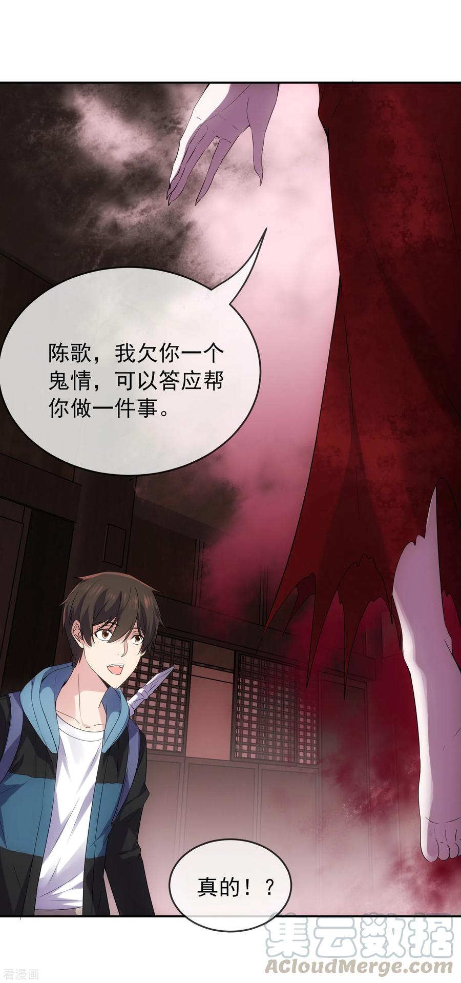 我有一座冒险屋我会修空调漫画,第117话 红衣的礼物5图