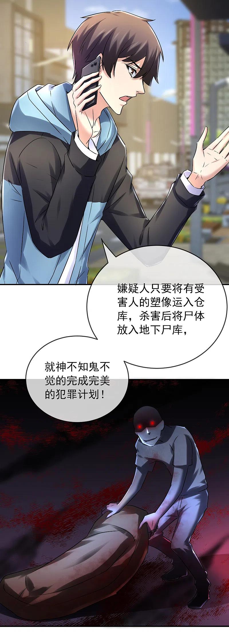 我有一座冒险屋和我有一座恐怖屋有什么区别漫画,第141话 四位犯罪嫌疑人4图