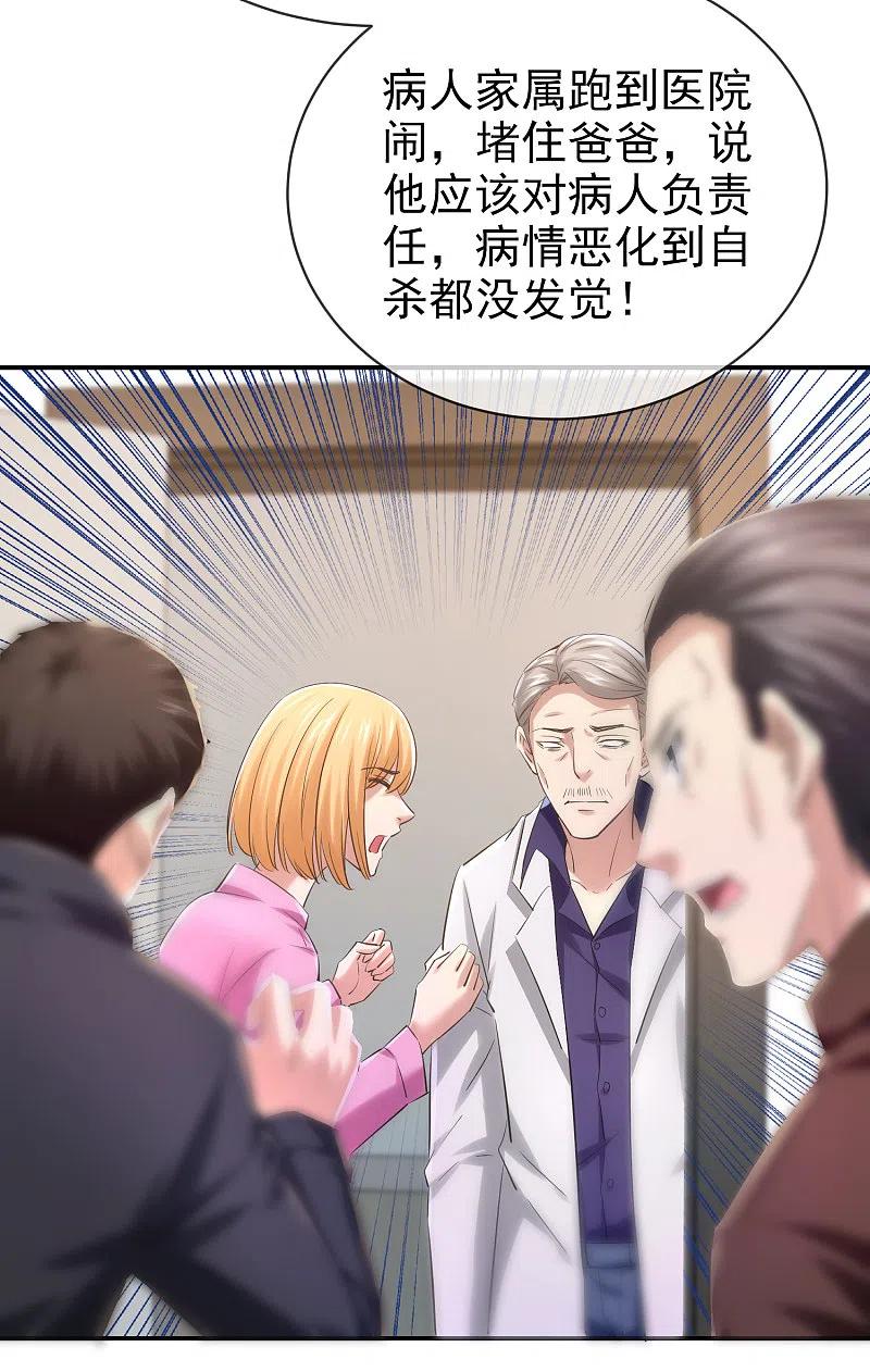 我有一座冒险屋和恐怖屋哪个好看漫画,第144话 没有人能欺负我的员工4图