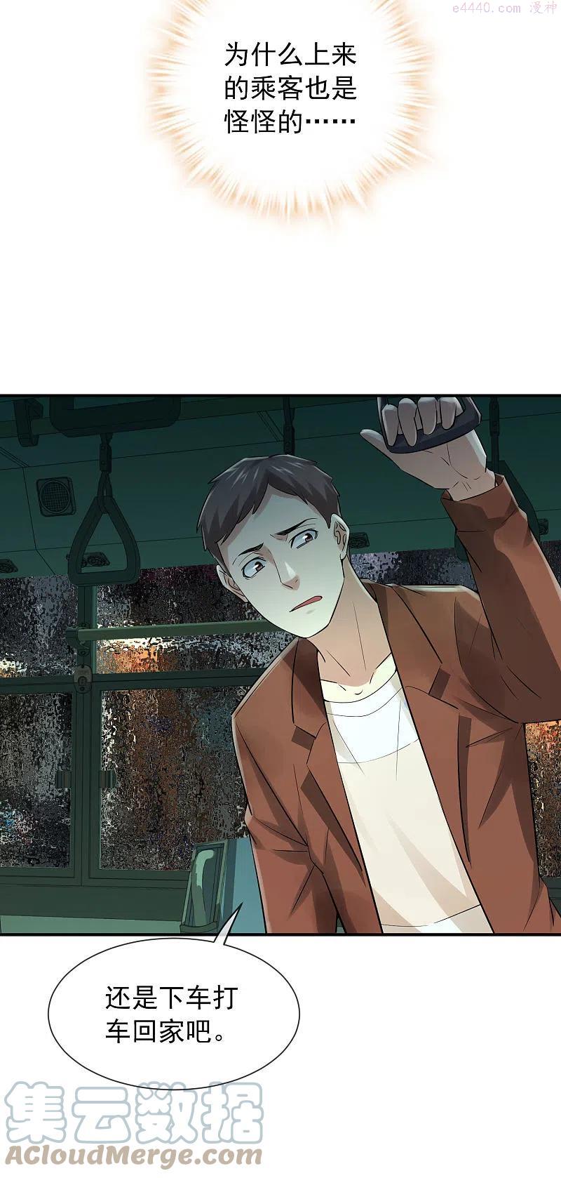 第161话 不存在的末班车4