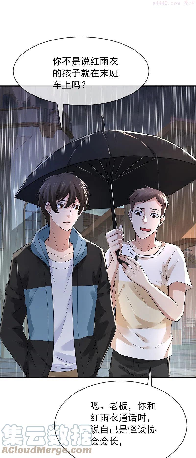 我有一座冒险屋类似的小说漫画,第164话 绝世好男人3图