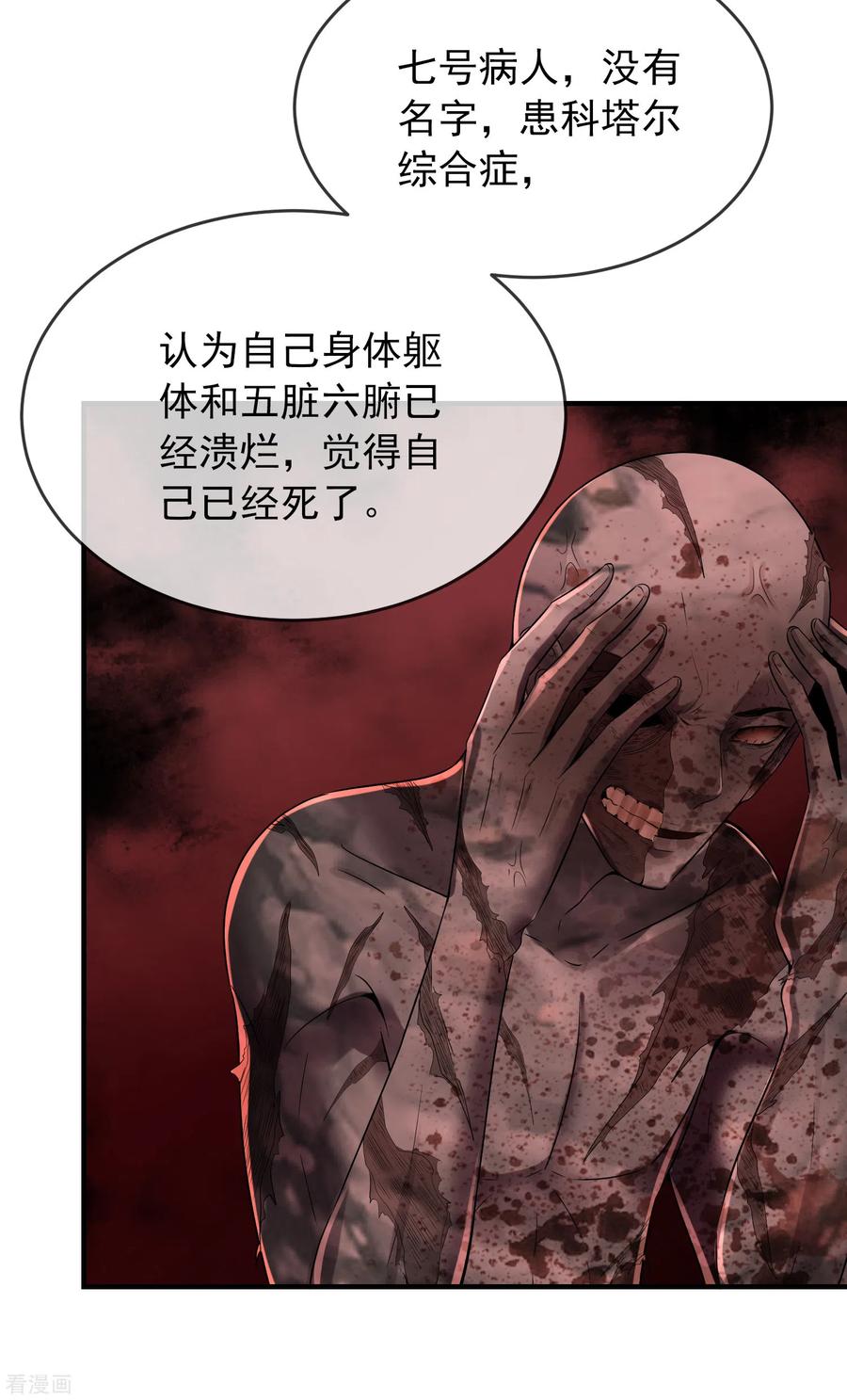 第70话 午夜谁在敲门2