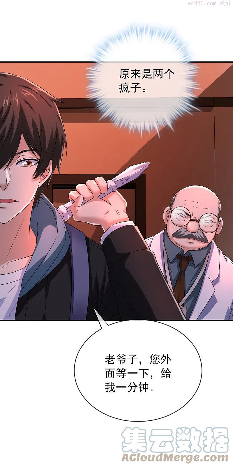 我有一座冒险屋小说阅读漫画,第154话 人人都有病5图