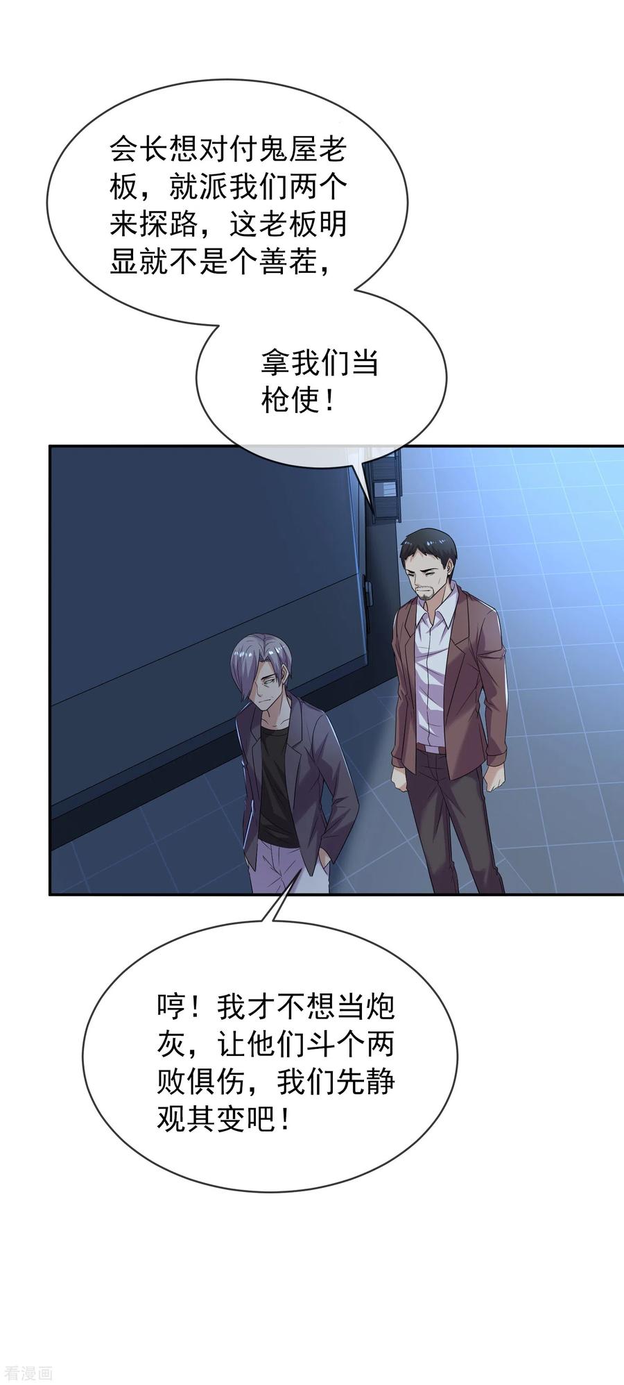 第91话 恶臭源头1