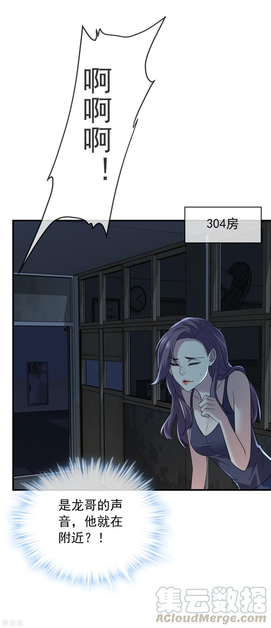 我有一座冒险屋类似的小说漫画,第68话 一号房病人4图
