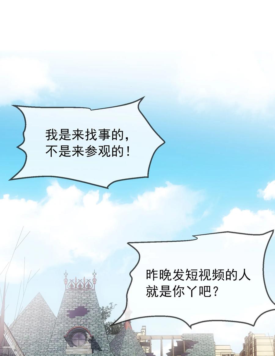 我有一座冒险屋和恐怖屋哪个好看漫画,第2话 校花踢馆2图