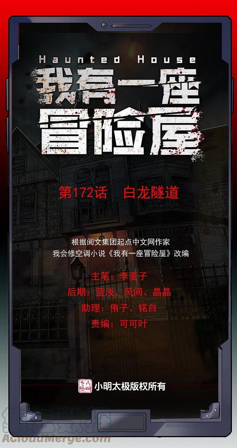 第172话 白龙隧道0