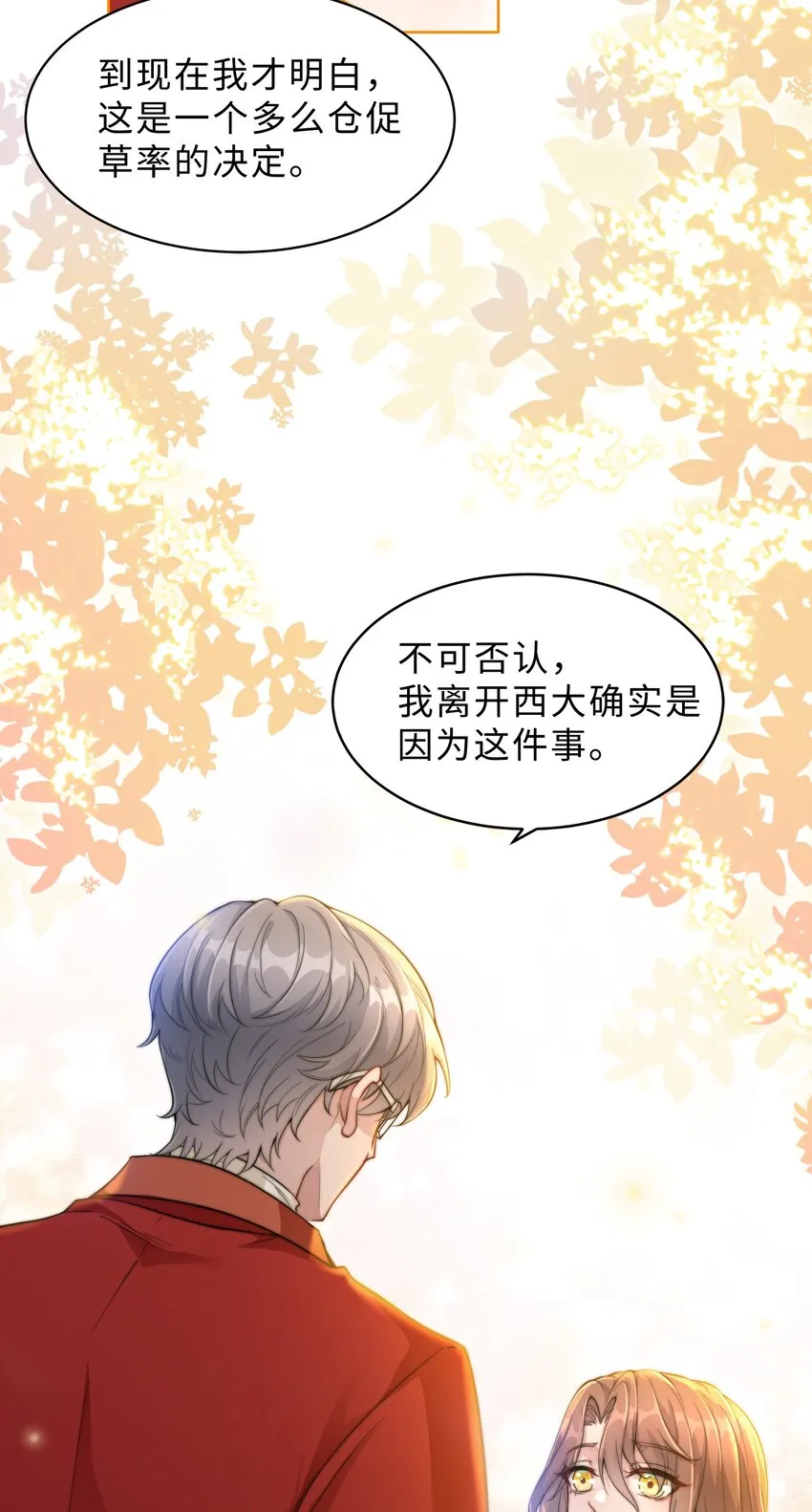 让她降落何璐完整版漫画,第26话 她的心意5图