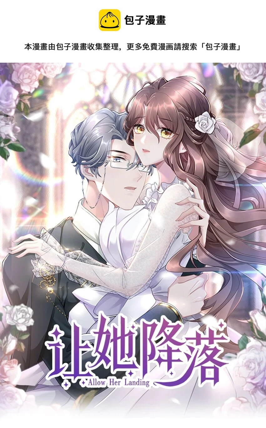 让她降落漫画,第24话 那么幼稚1图
