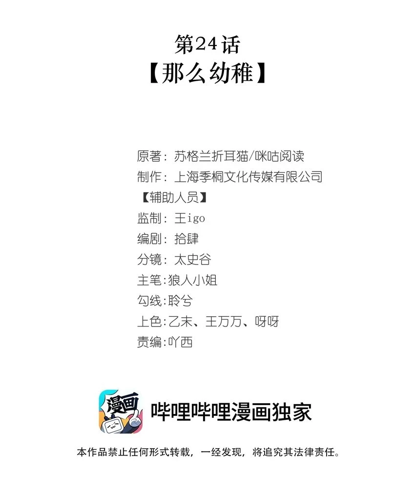 让她降落漫画,第24话 那么幼稚2图