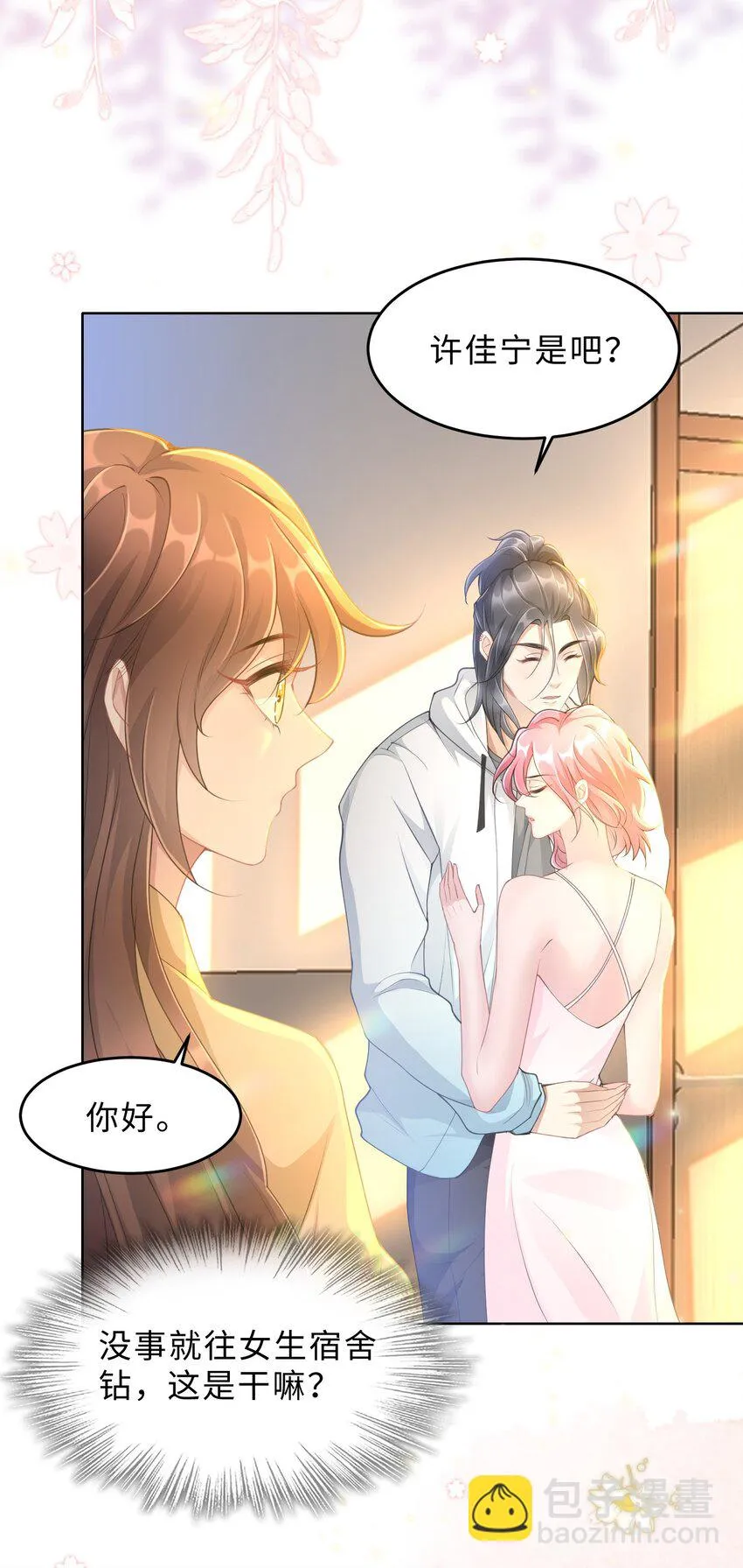 第14话 恋爱脑啊4