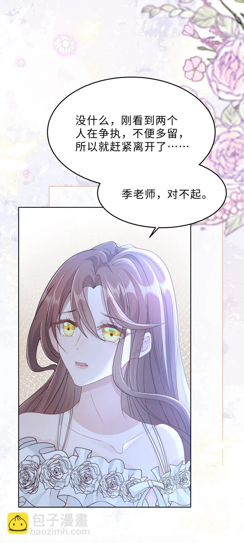 让她降落漫画,第24话 那么幼稚5图