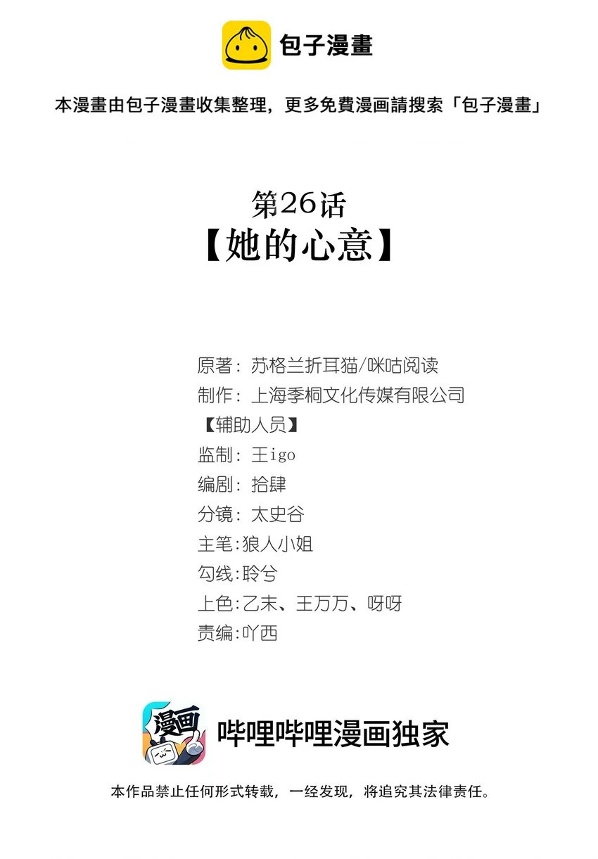让她降落何璐完整版漫画,第26话 她的心意2图