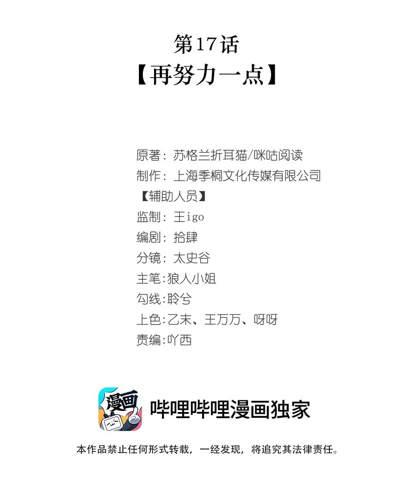 第17话 再努力一点1