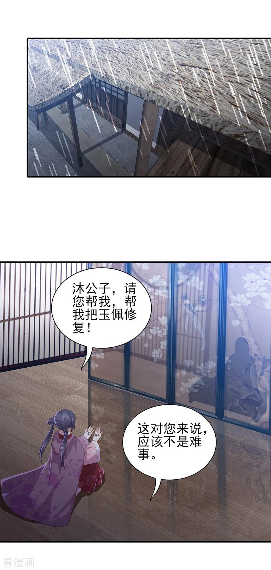 第70话 背锅侠雪亲王1