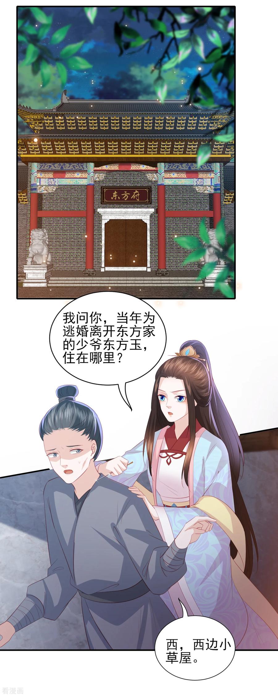 第103话 夜闯东方府2