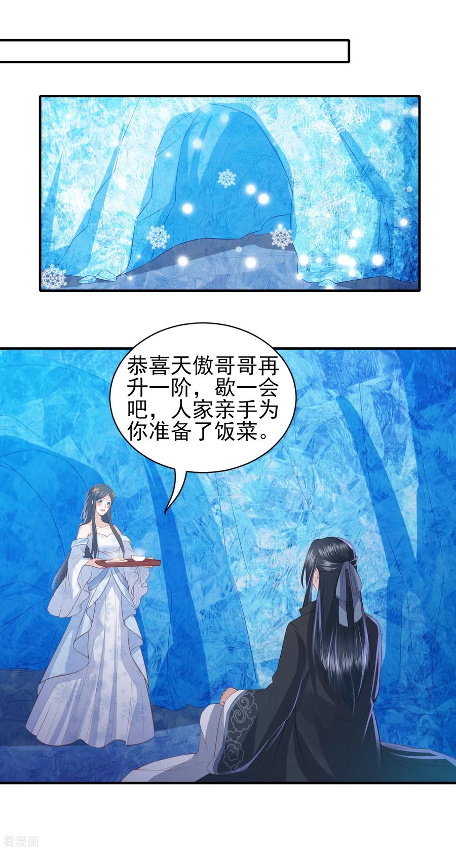 第106话 雪族公主4