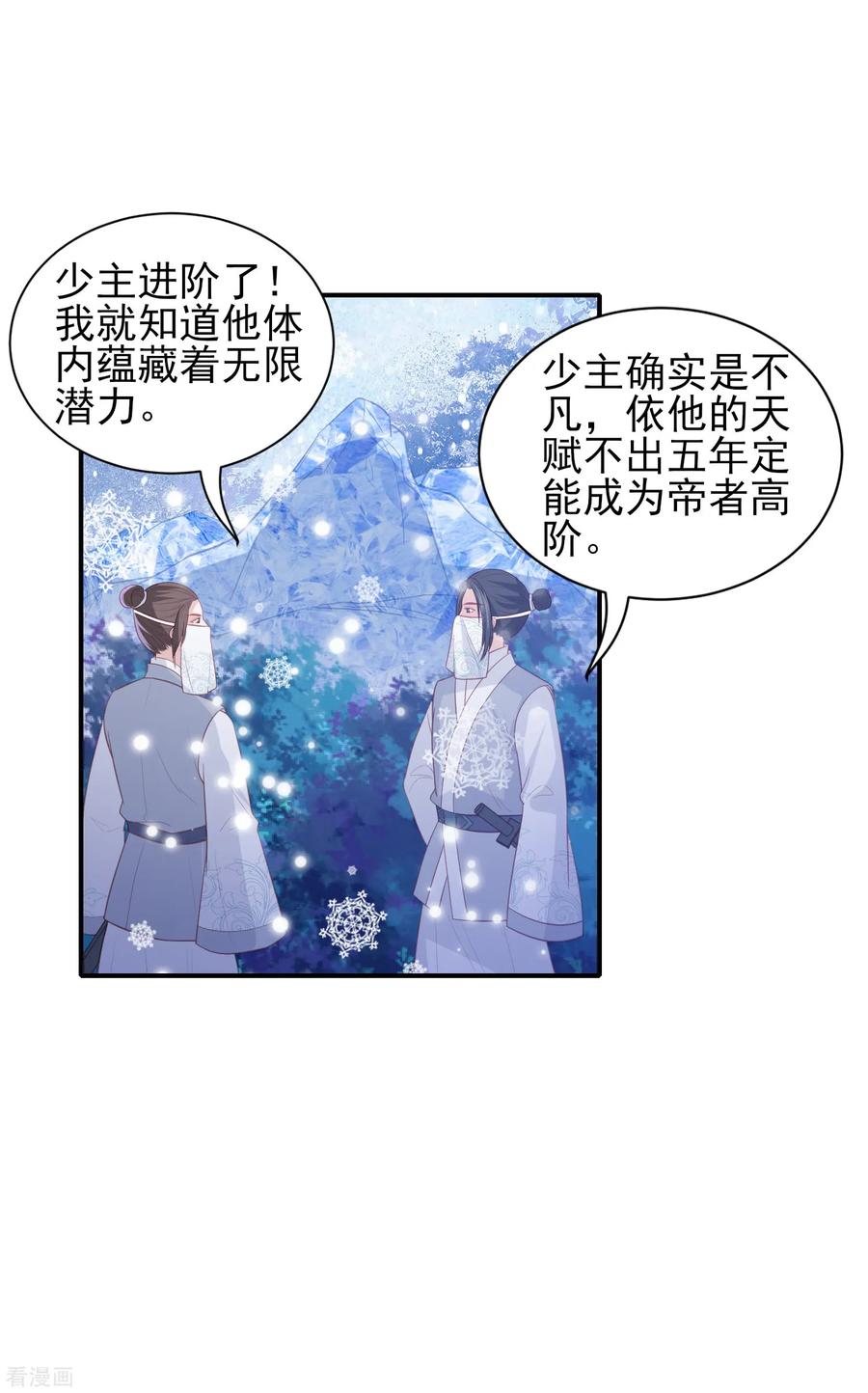 第106话 雪族公主1