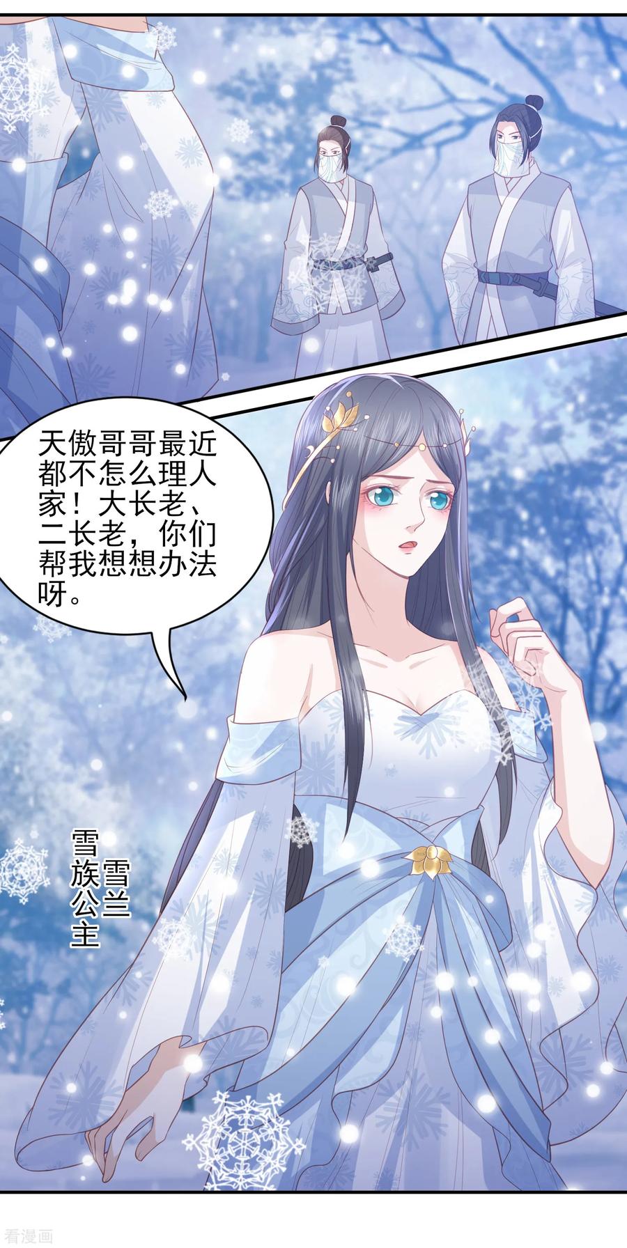 第106话 雪族公主2