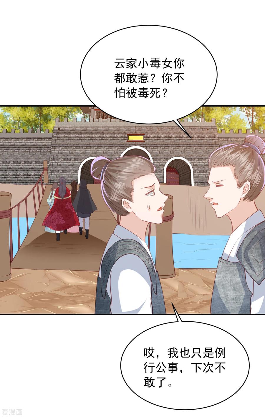 第163话 云家小毒女1