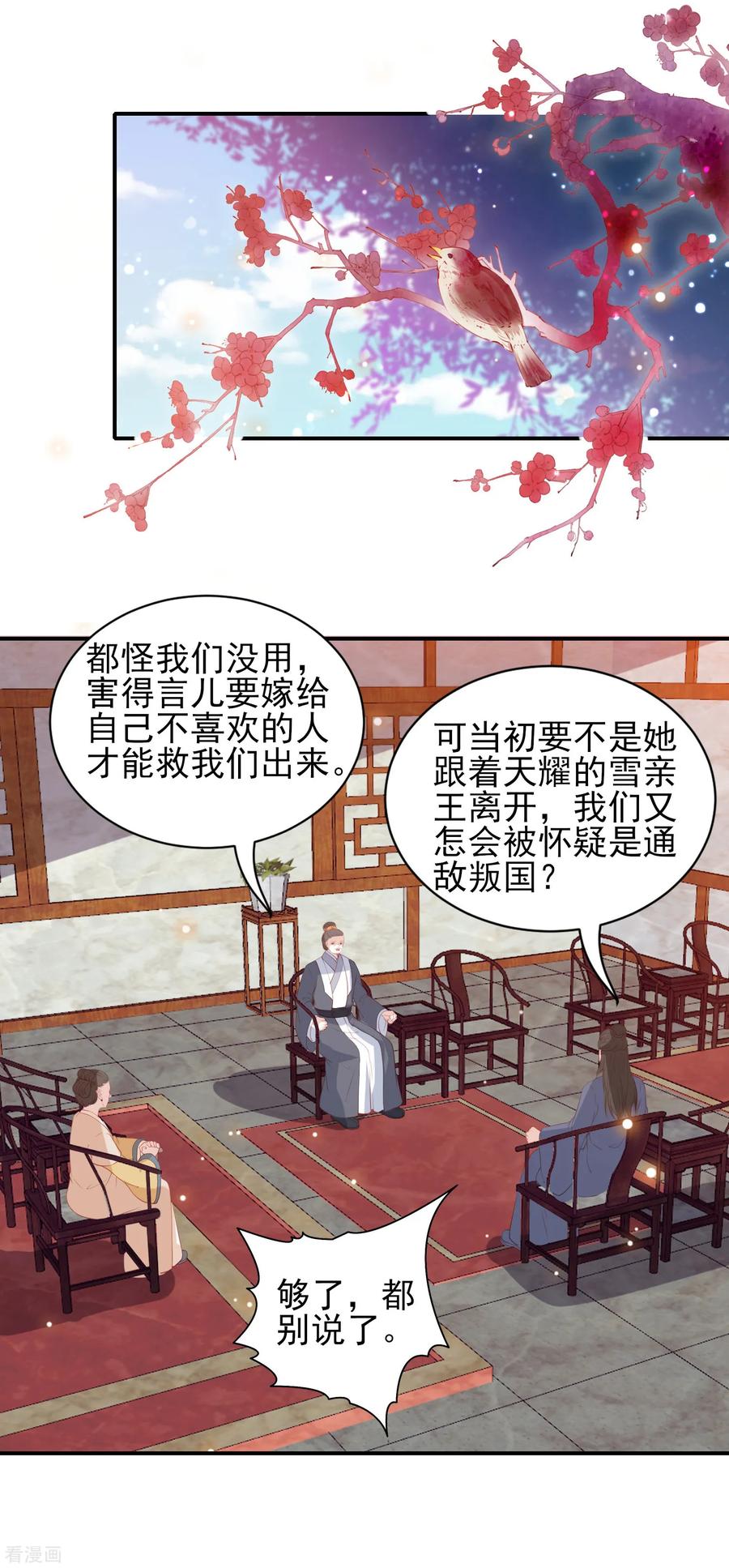 第98话 我要做别人的新娘了3