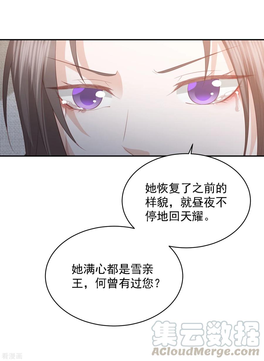 第64话 王爷成了恋爱脑3