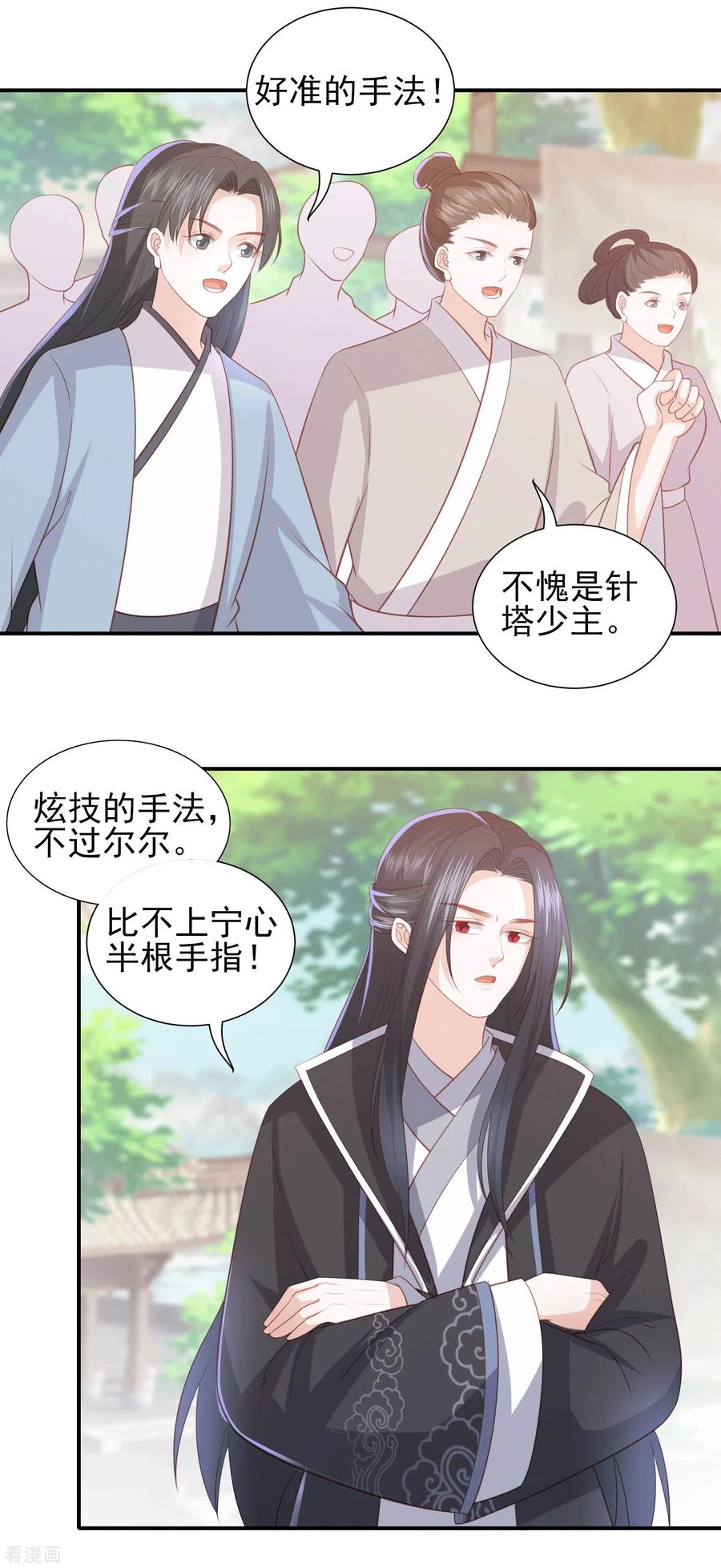 第75话 紫玉针2