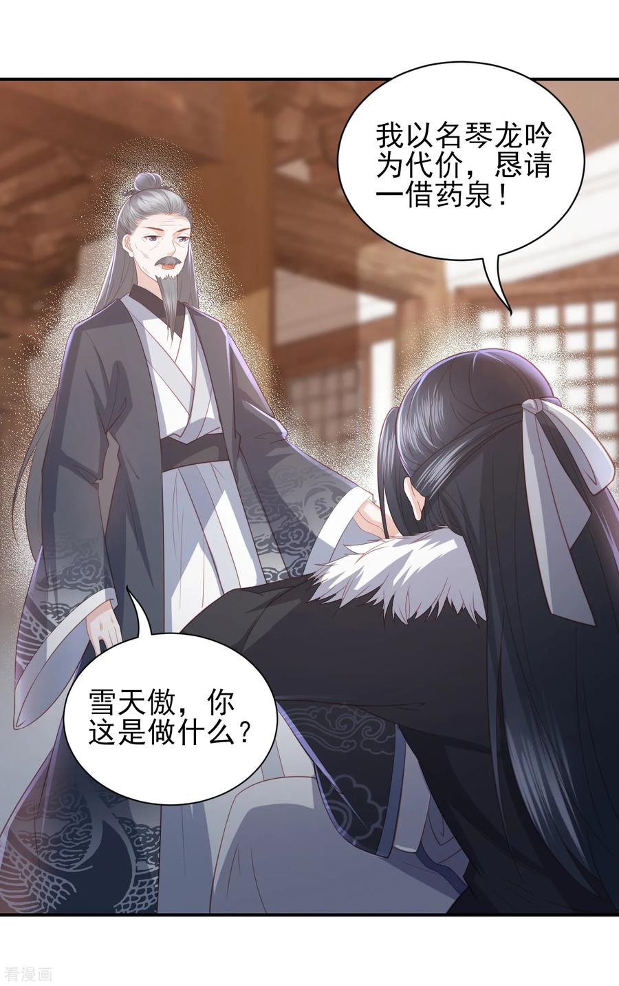 第56话 药泉，今日我势在必得2