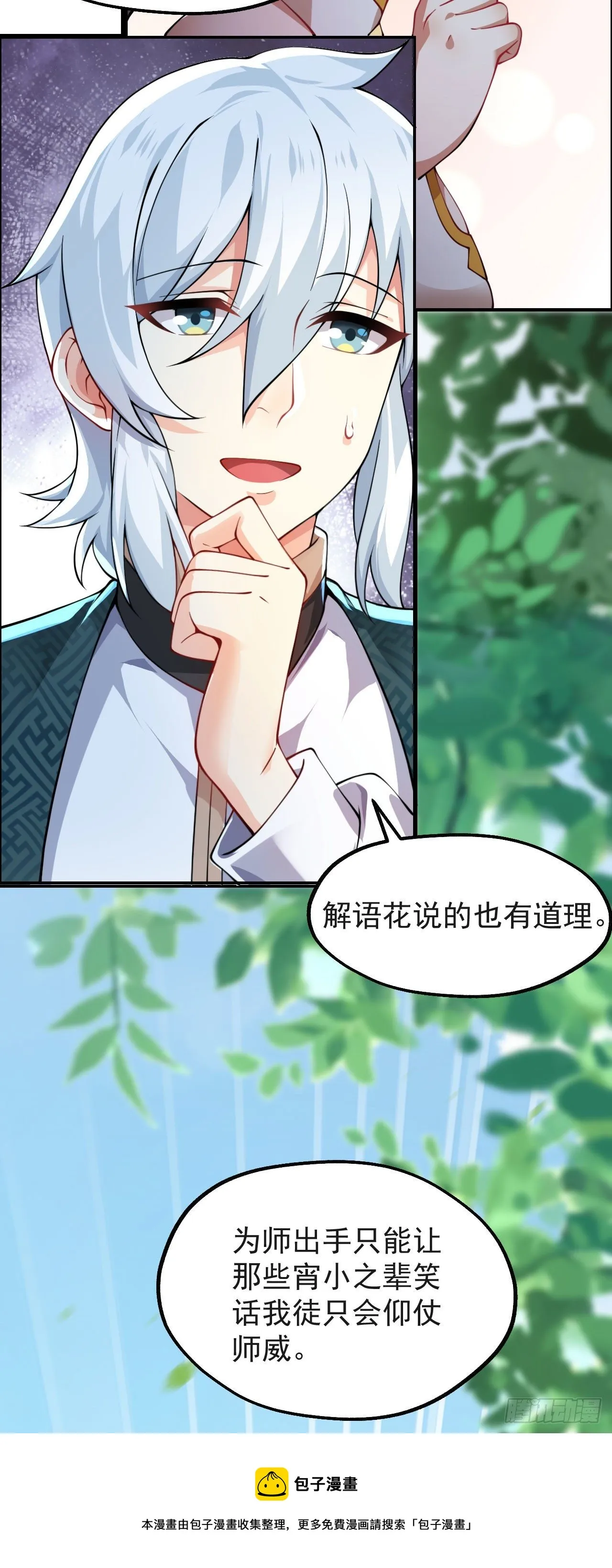 第十话 离我师傅远点！4