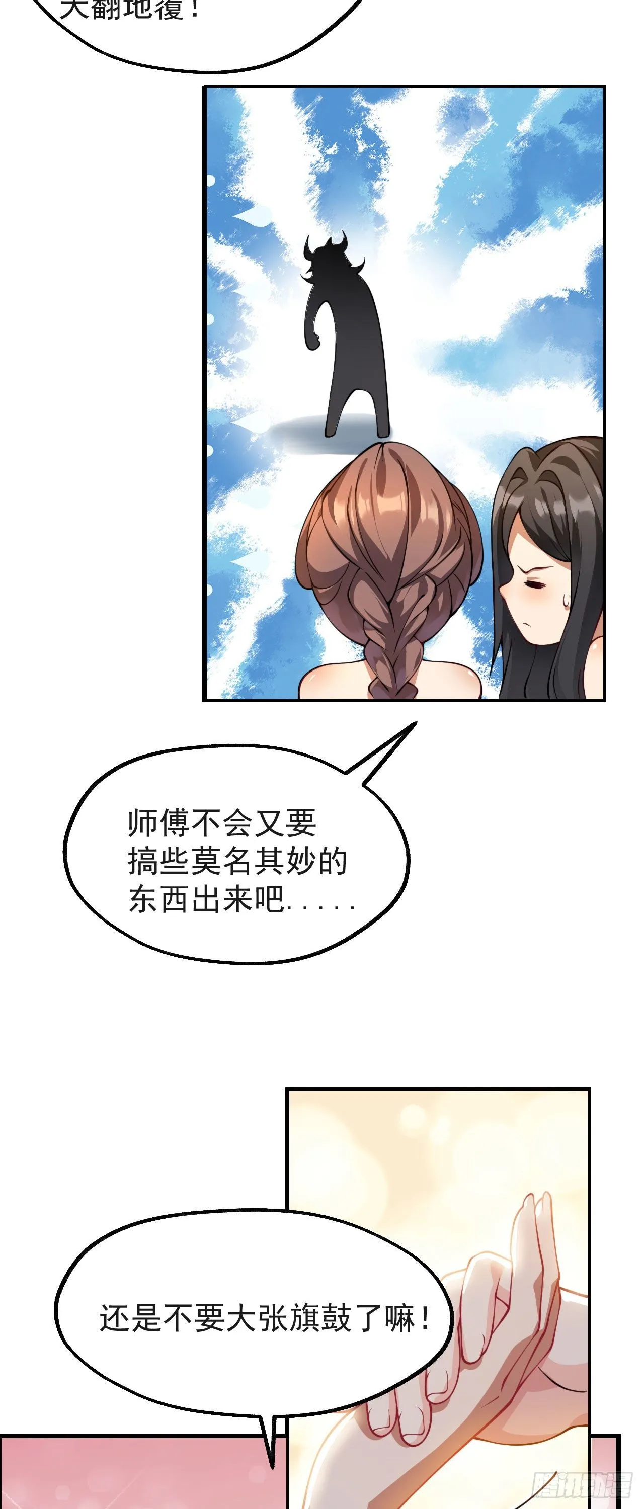 第十话 离我师傅远点！2