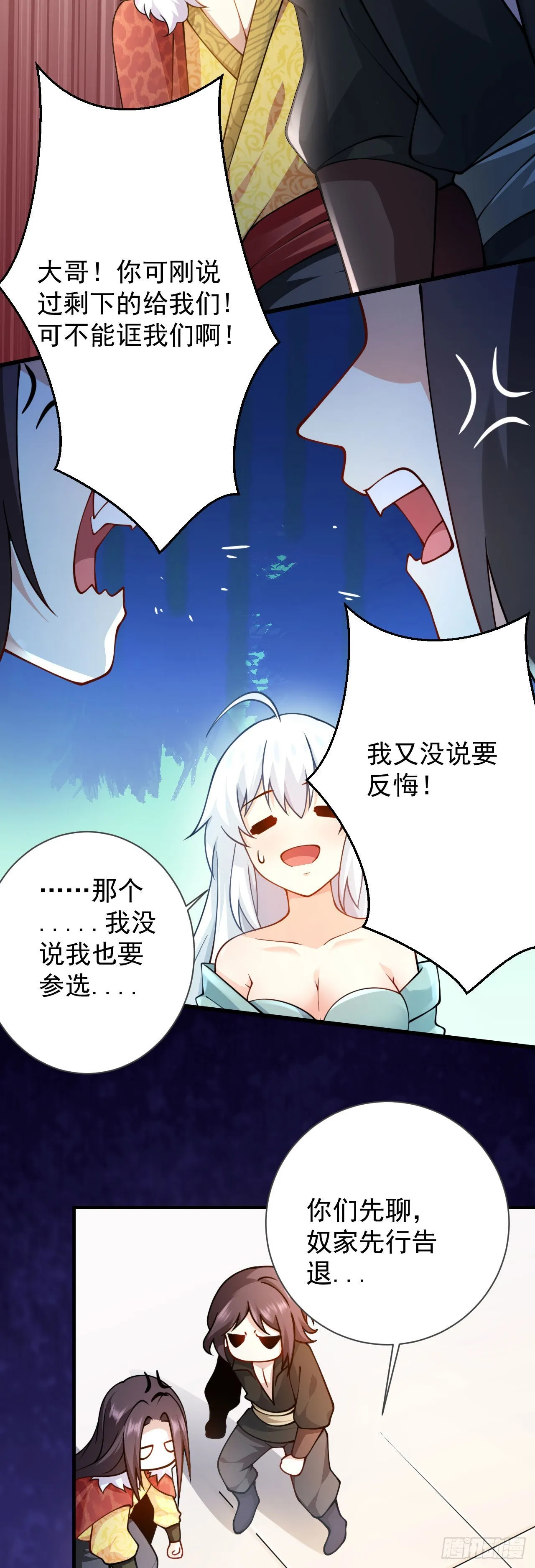 病娇徒弟们都想独占我双男主漫画,第十八话 不共戴天5图