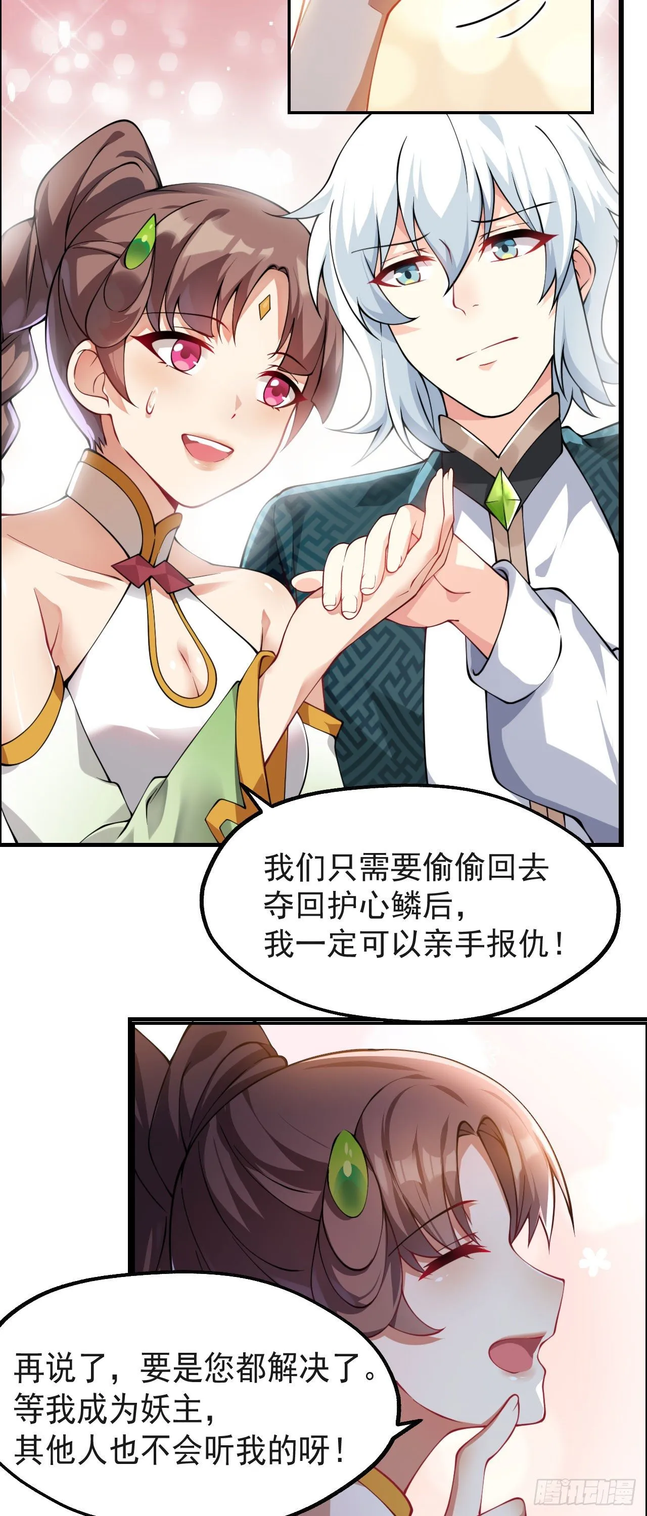 第十话 离我师傅远点！3