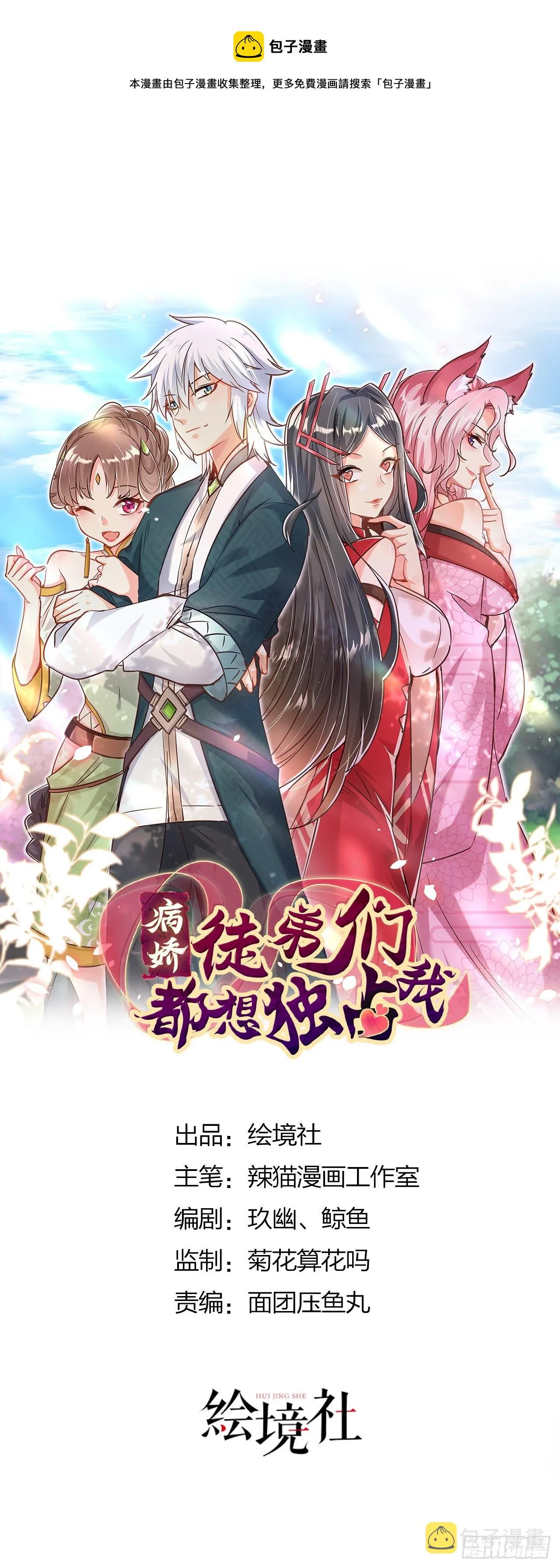 病娇徒弟们都想独占我双男主漫画,第十六话 色诱1图