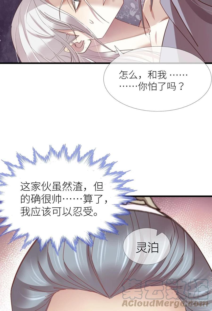 天堂副本看我攻略男神免费下拉式漫画漫画,第五话 第一次4图