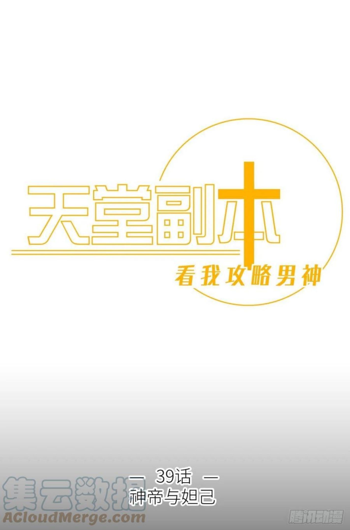 神帝与妲己0