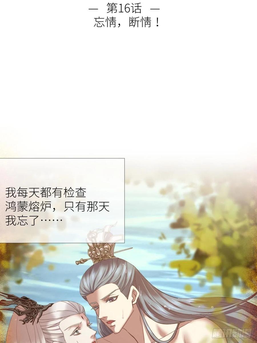 天堂副本看我攻略男神免费下拉式漫画漫画,第十六话 断情，忘情！2图