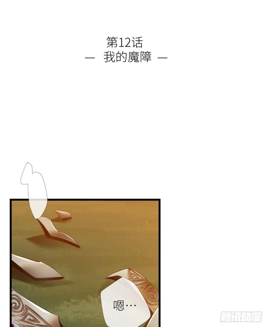 天堂副本看我攻略男神免费下拉式漫画漫画,第十二话 我的魔障2图