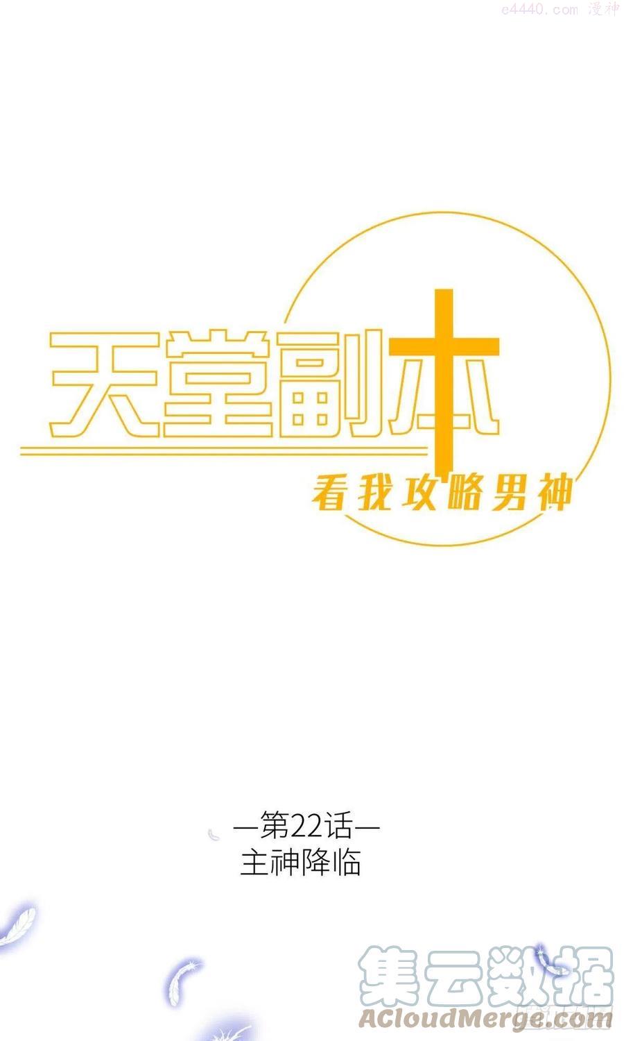 天堂副本看我攻略男神漫画漫画,主神降临1图