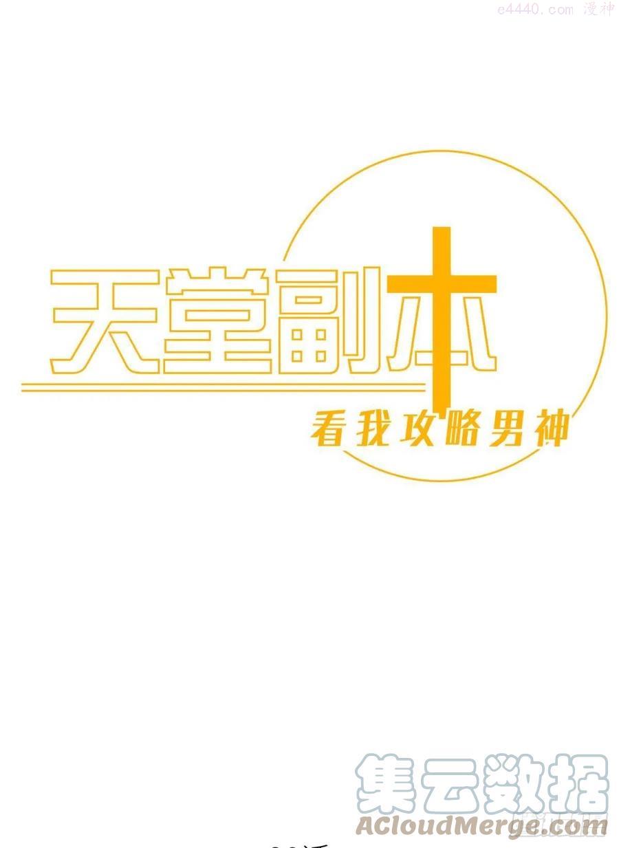 天堂副本看我攻略男神免费下拉式漫画漫画,邪眼蝴蝶1图
