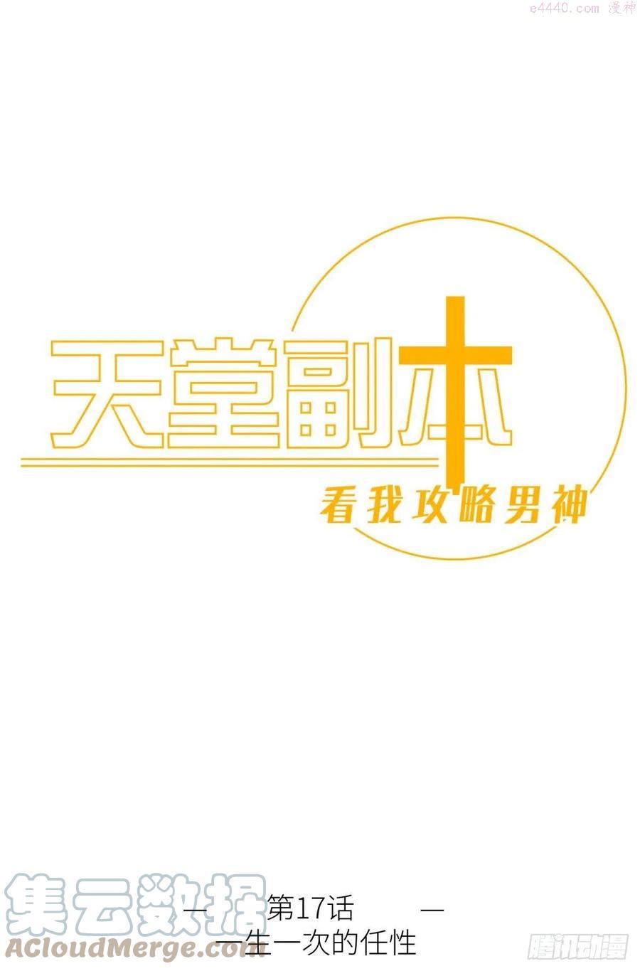 第十七话 一生一次的任性0