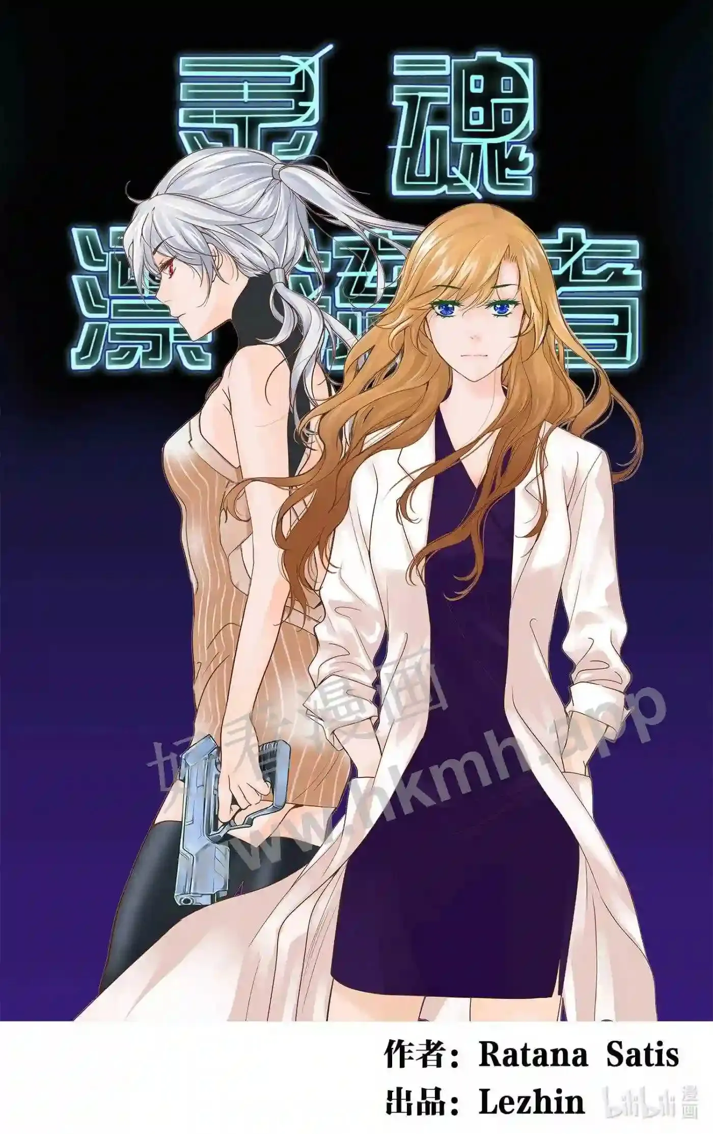 灵魂漂流者漫画,4 第四话1图
