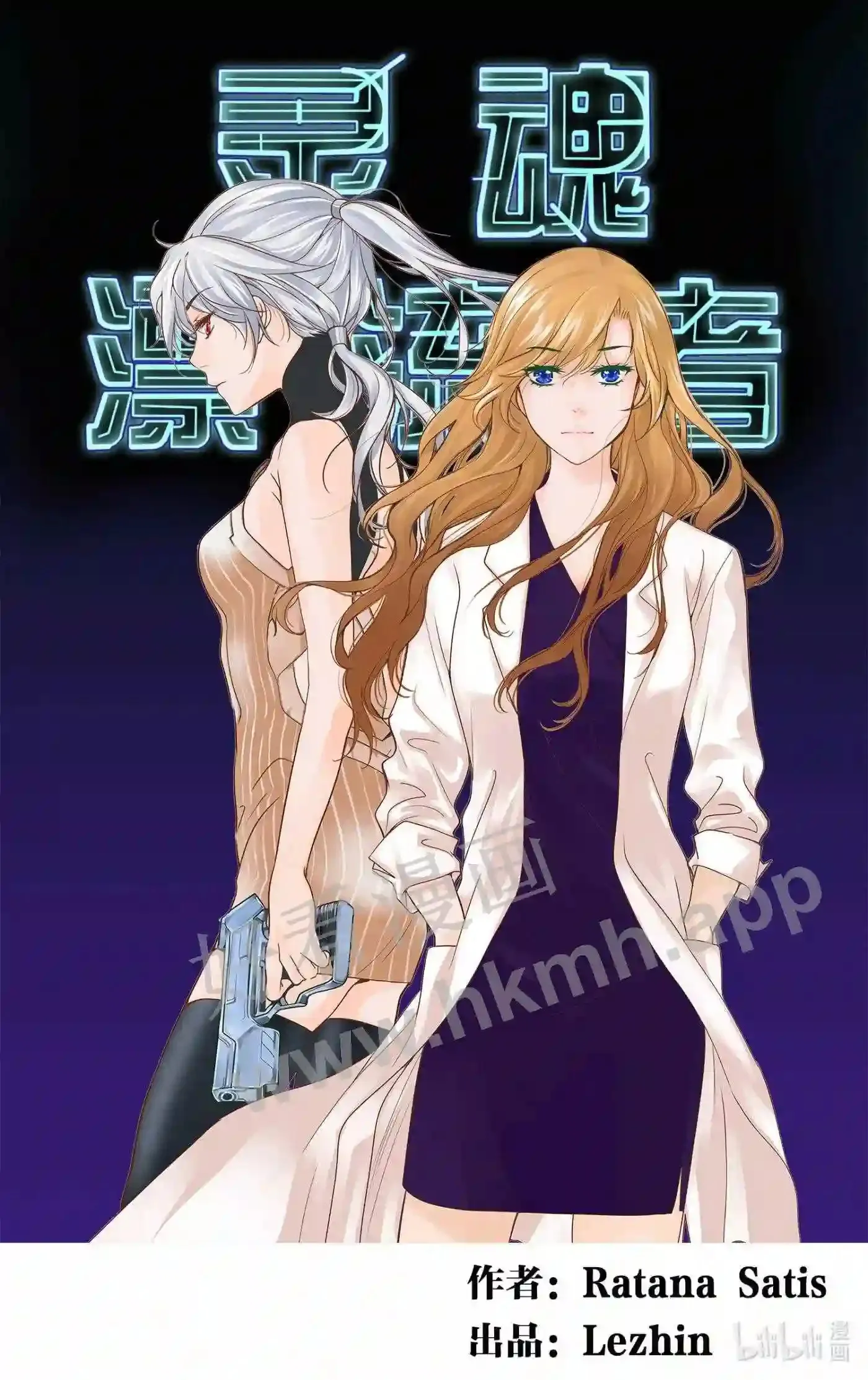 灵魂提取器漫画,28 第二十八话1图