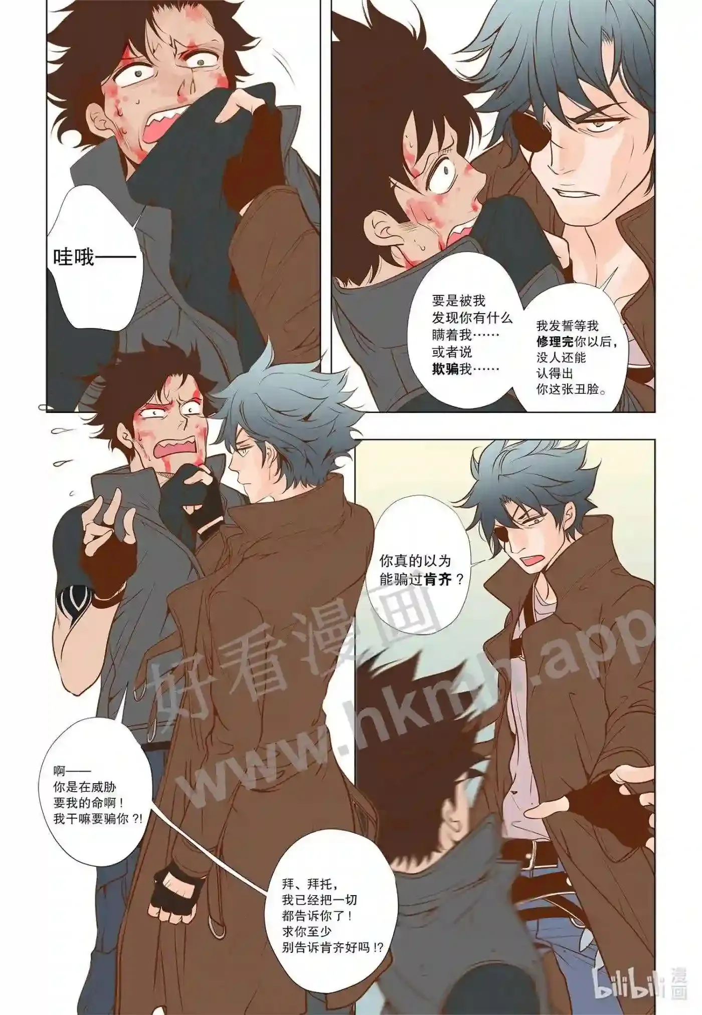 灵魂提取器漫画,35 第三十五话4图
