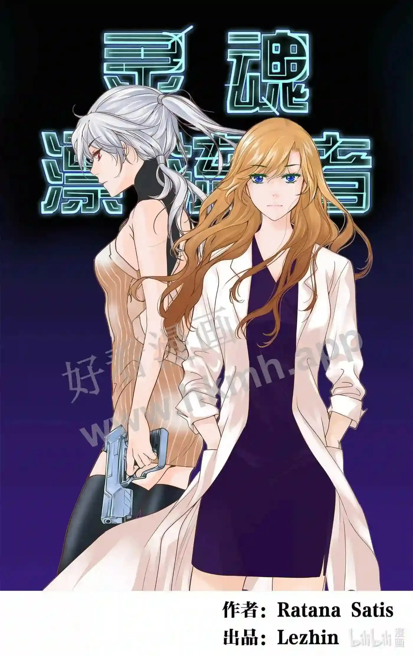 灵魂漂流者漫画,40 第四十话1图