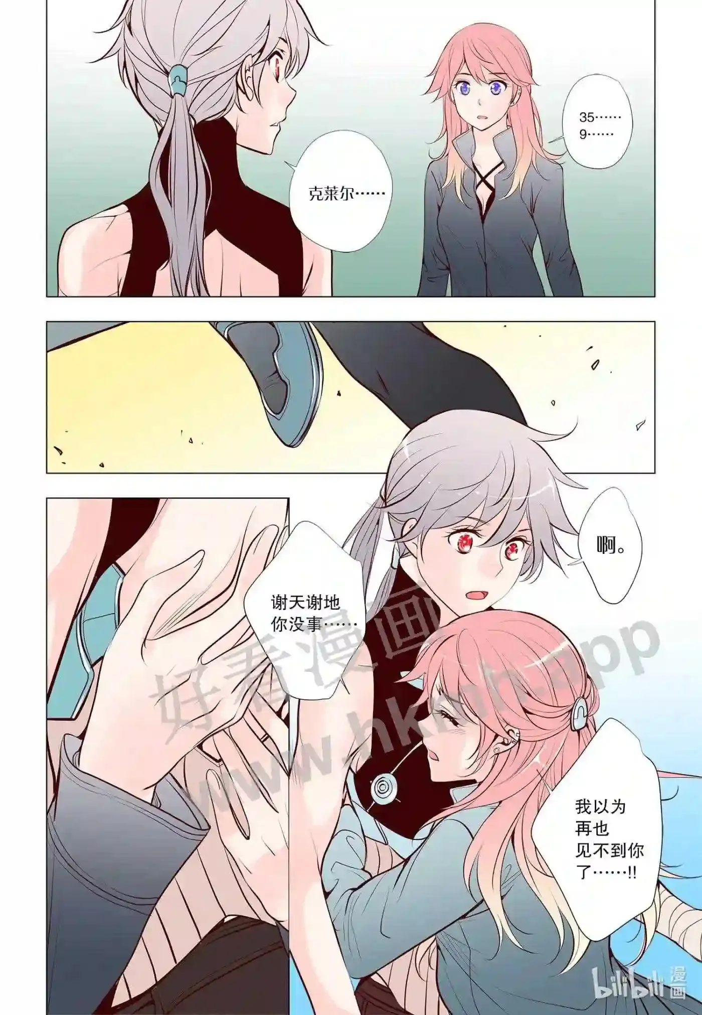 灵魂漂流者漫画,40 第四十话3图