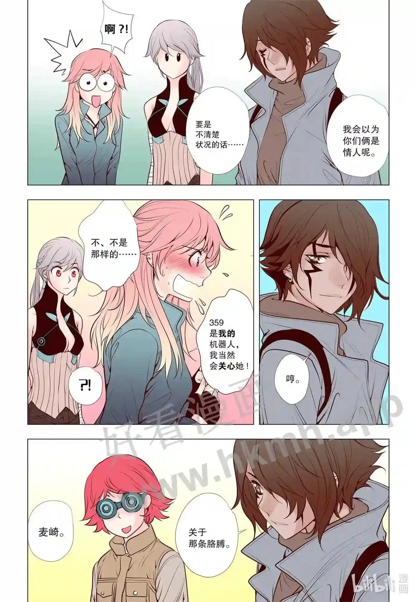 灵魂漂流者漫画,40 第四十话5图