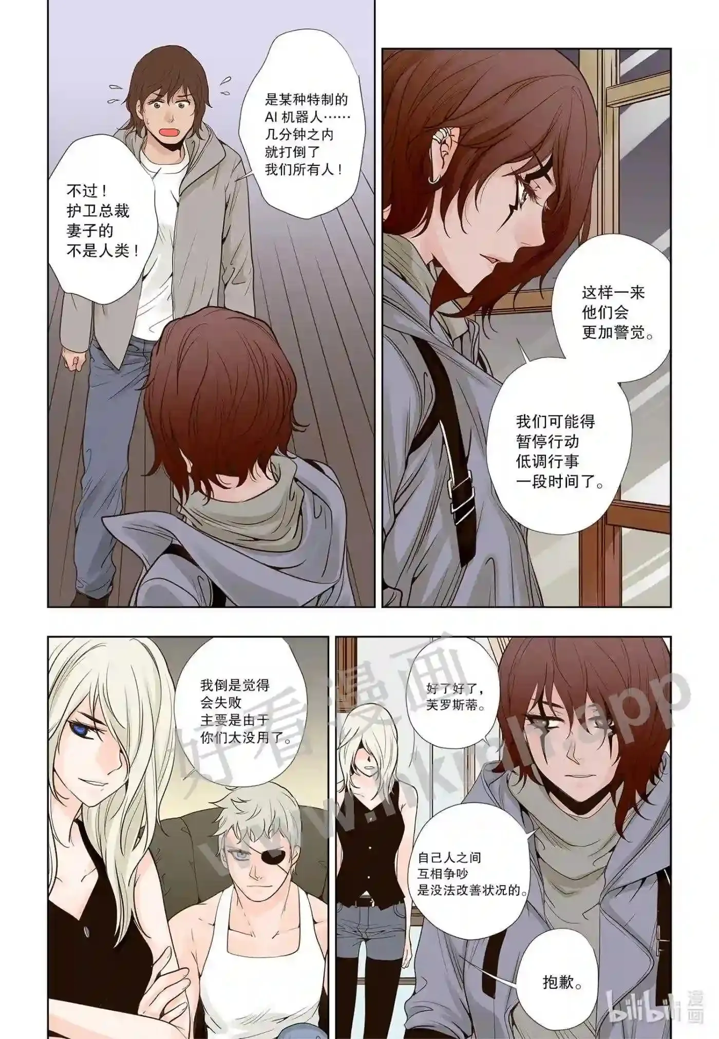 灵魂提取器漫画,12 第十二话5图