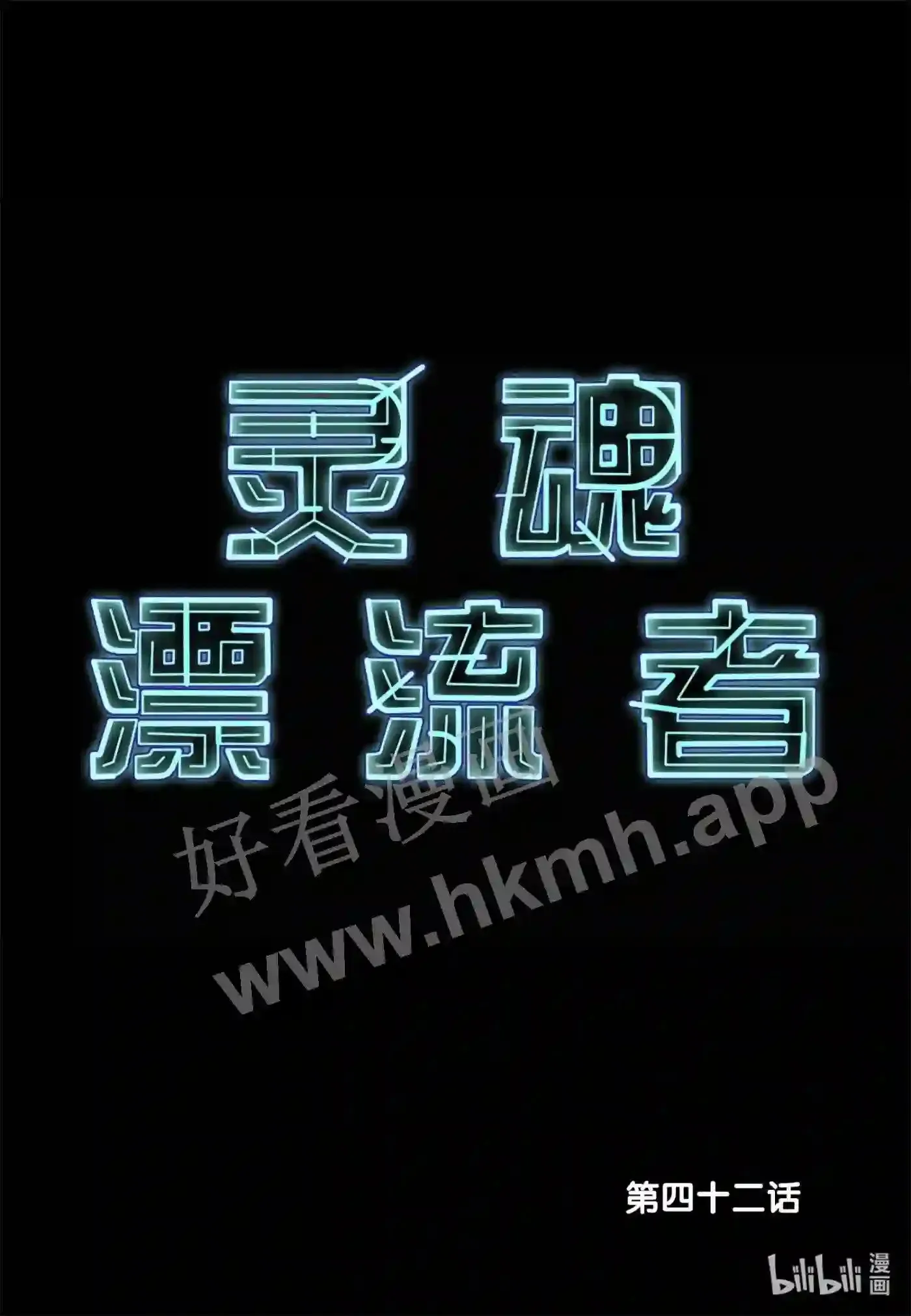 42 第四十二话1