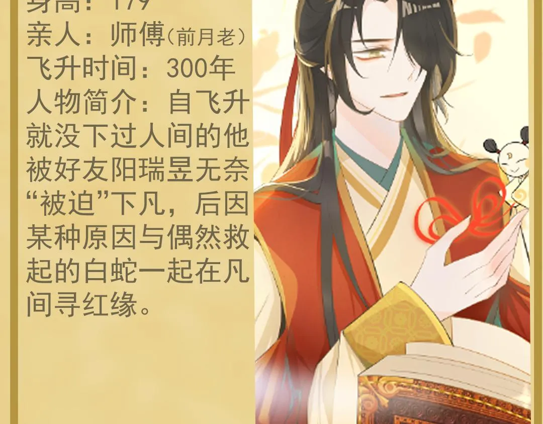 月老的红缘漫画,人物介绍2图